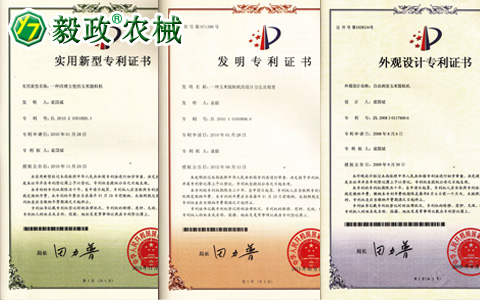 陜西毅政農(nóng)業(yè)機械有限公司獲得多項國家專利二。